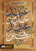 عید سعید غدیر خم، عید ولایت و امامت مبارک باد 3