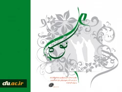 عید سعید غدیر خم، عید ولایت و امامت مبارک باد 4