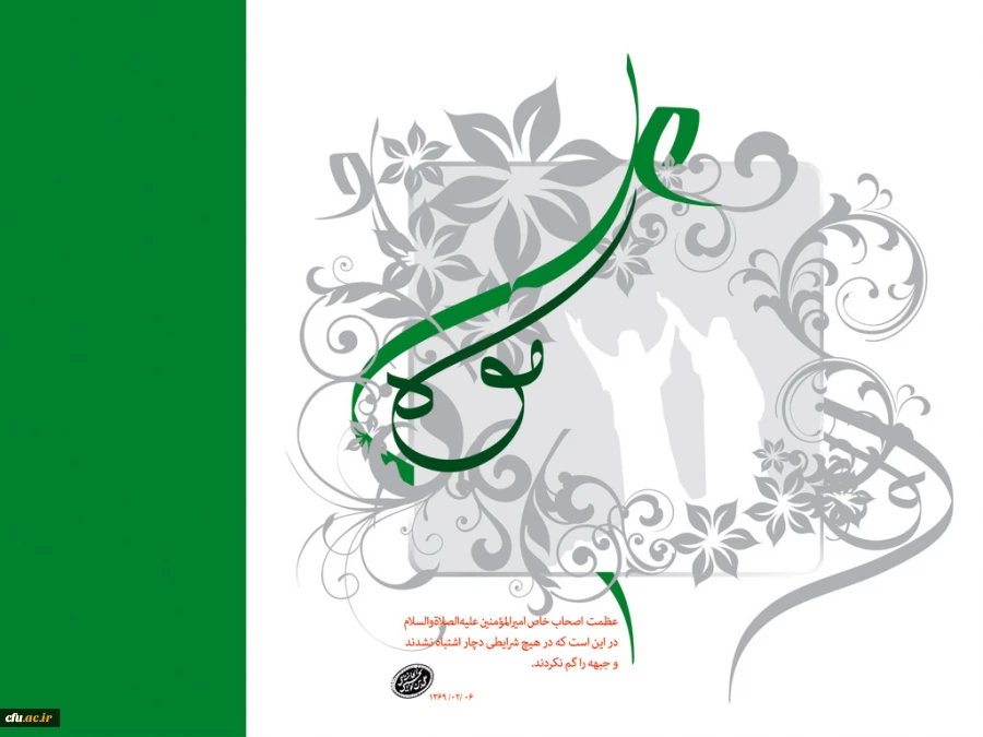 عید سعید غدیر خم، عید ولایت و امامت مبارک باد 4