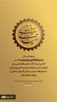 شعار سال 1404