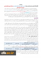 1403.3.30اطلاعیه قبولی دانشجو - معلم 1403-images-0