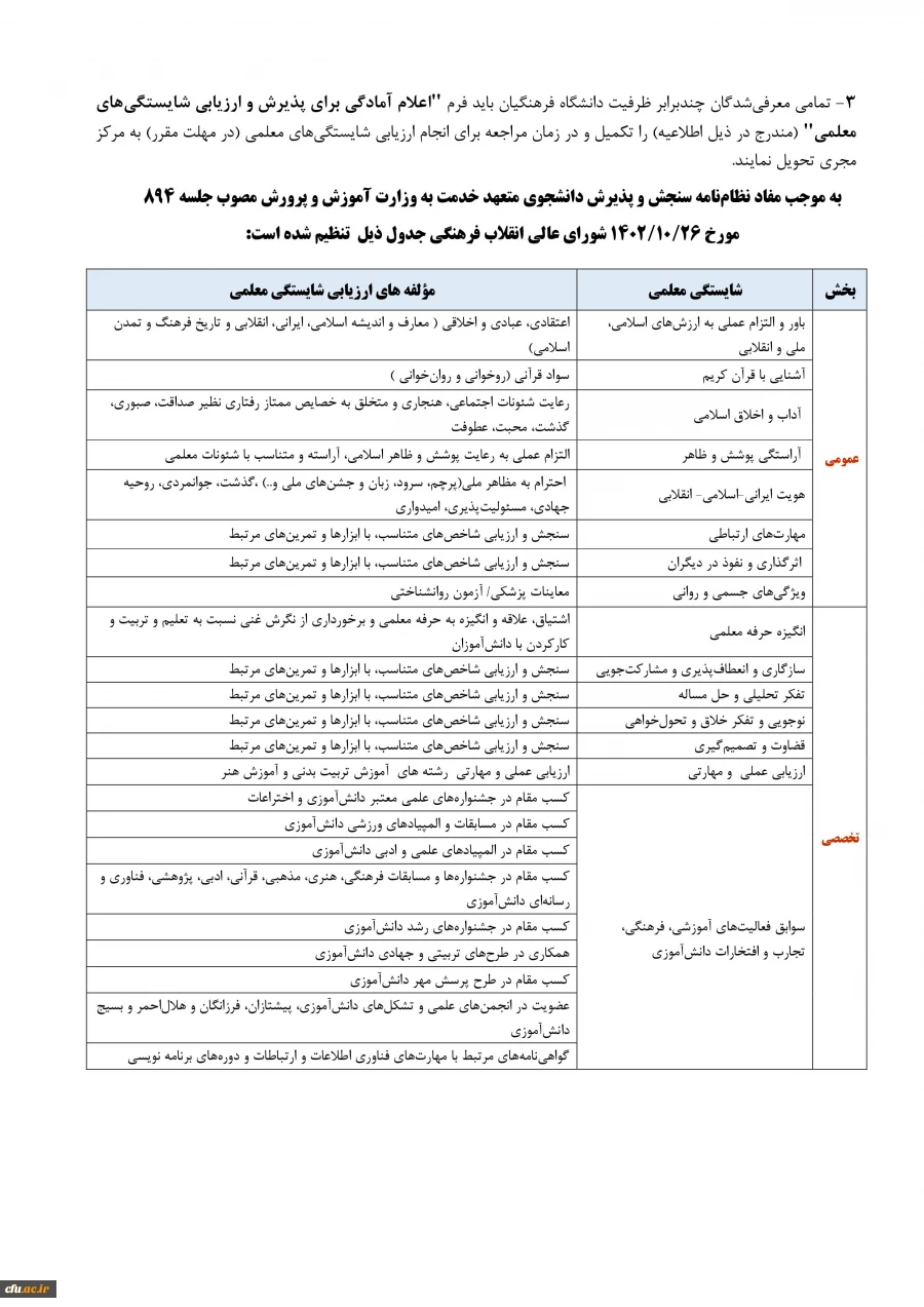 1403.3.30اطلاعیه قبولی دانشجو - معلم 1403-images-4