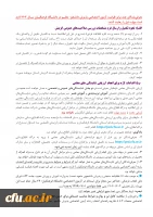 1403.3.30اطلاعیه قبولی دانشجو - معلم 1403-images-1