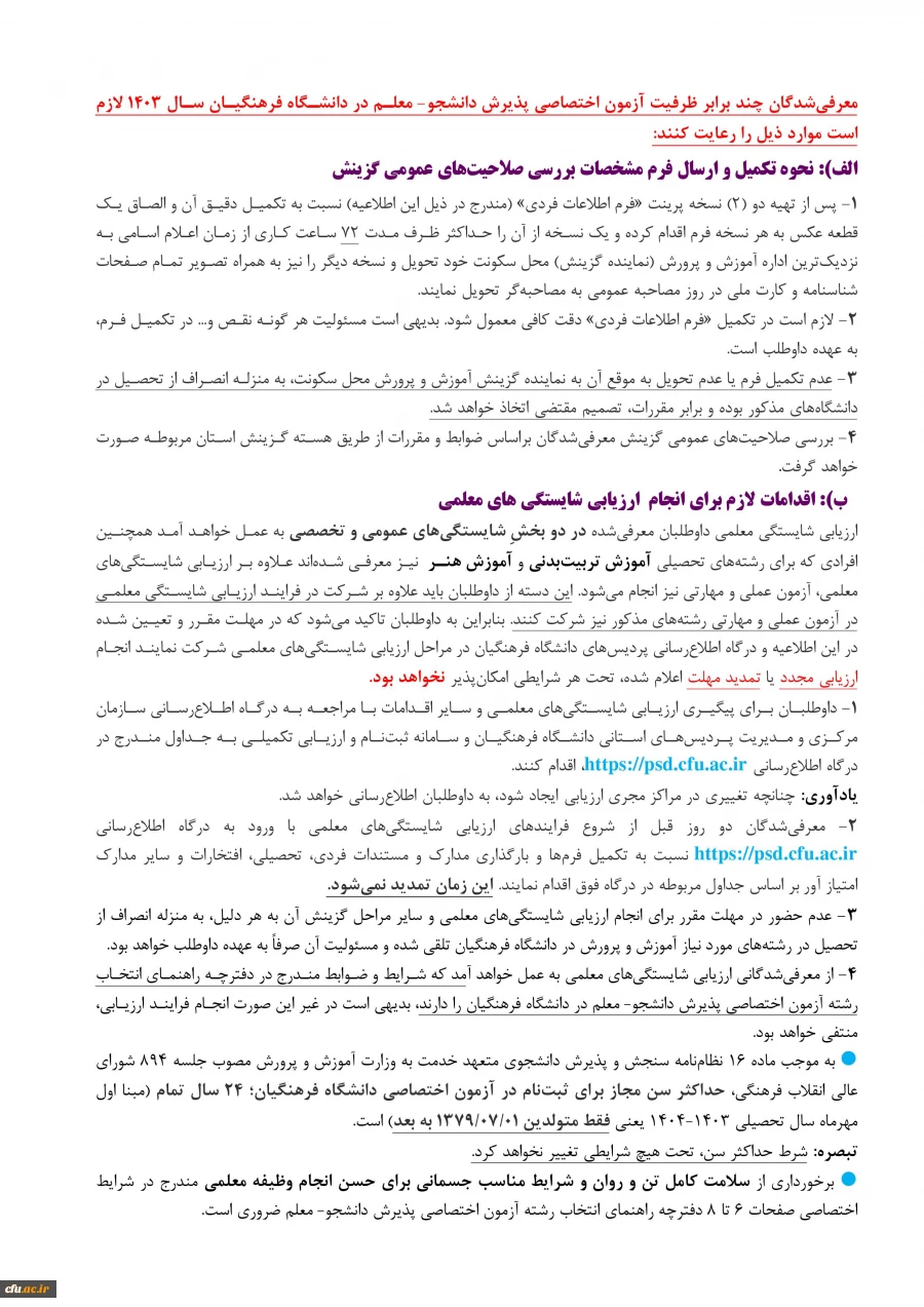 1403.3.30اطلاعیه قبولی دانشجو - معلم 1403-images-1