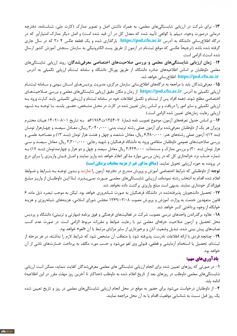 1403.3.30اطلاعیه قبولی دانشجو - معلم 1403-images-3