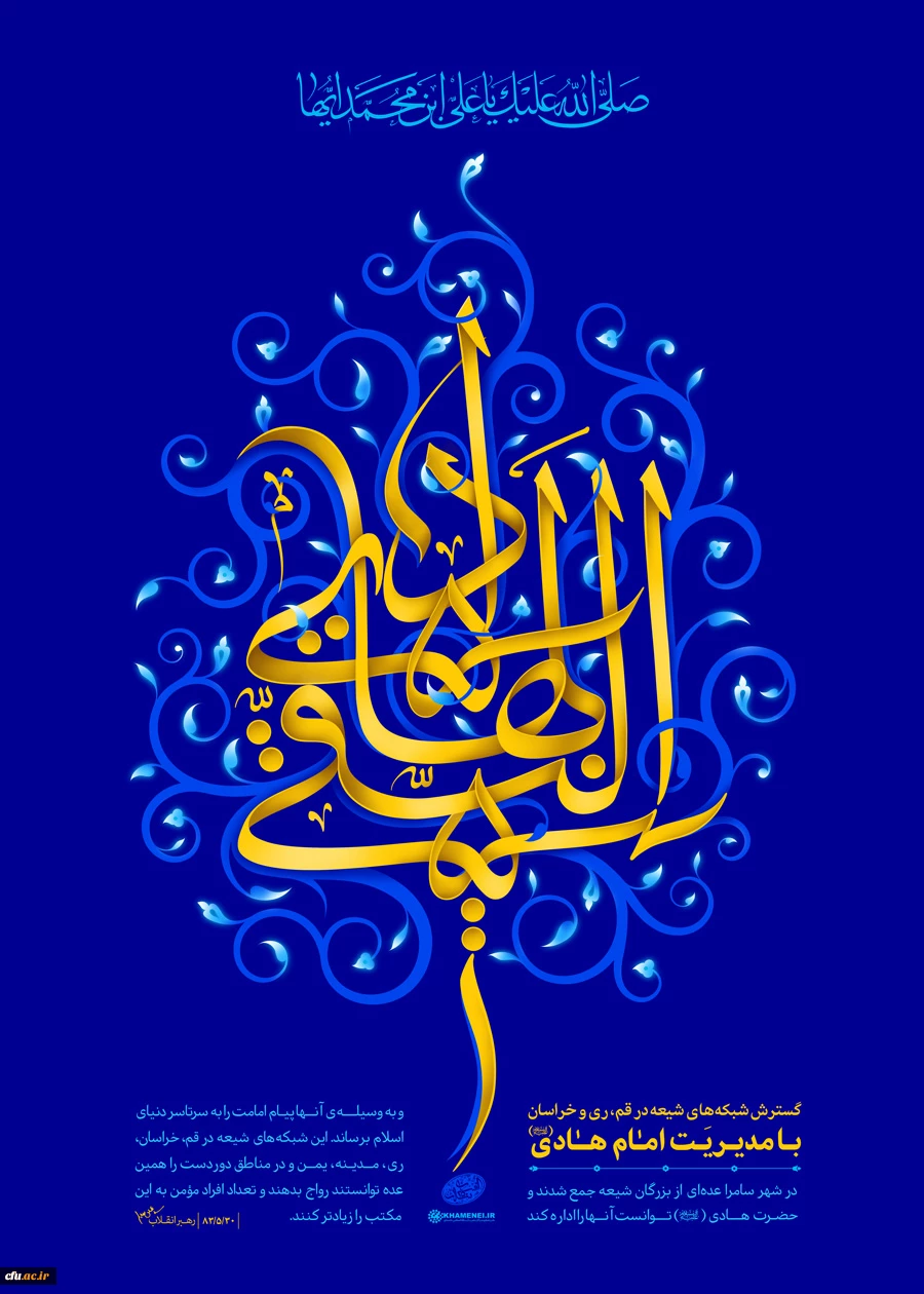 ولادت با سعادت حضرت امام علی النقی علیه السلام مبارک باد
  3