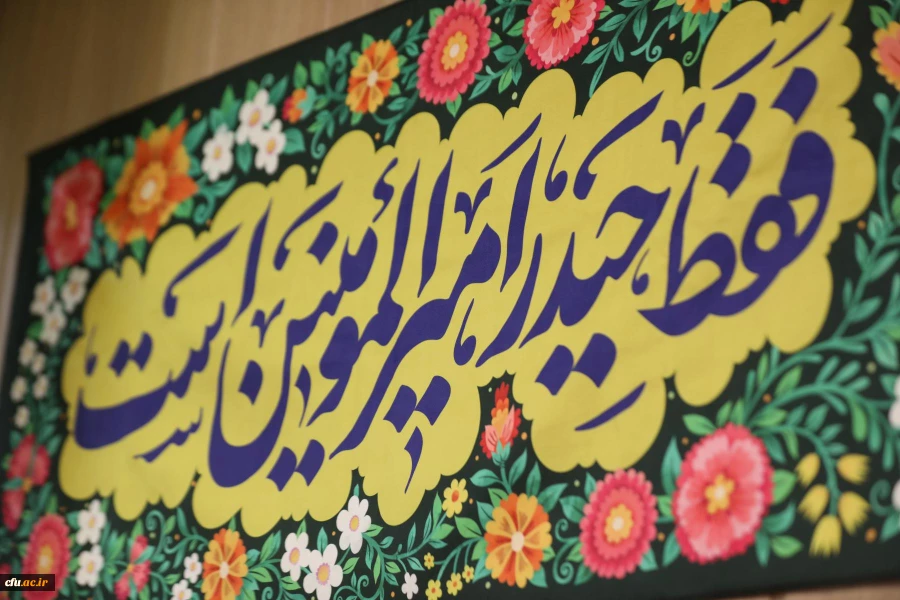 مراسم عید سعید غدیر خم در سازمان مرکزی 21