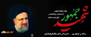 Public Relations Narrative of Martyred President Services for Teacher Education