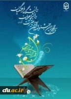 برگزاری مرحله کشوری سی و چهارمین جشنواره قرآن و عترت 
 2