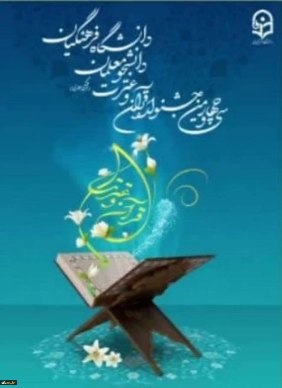 برگزاری مرحله کشوری سی و چهارمین جشنواره قرآن و عترت 
 2