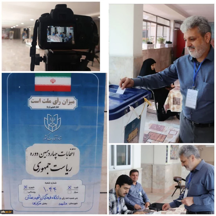 پردیس ها و مراکز دانشگاه فرهنگیان محل اخذ رای 4