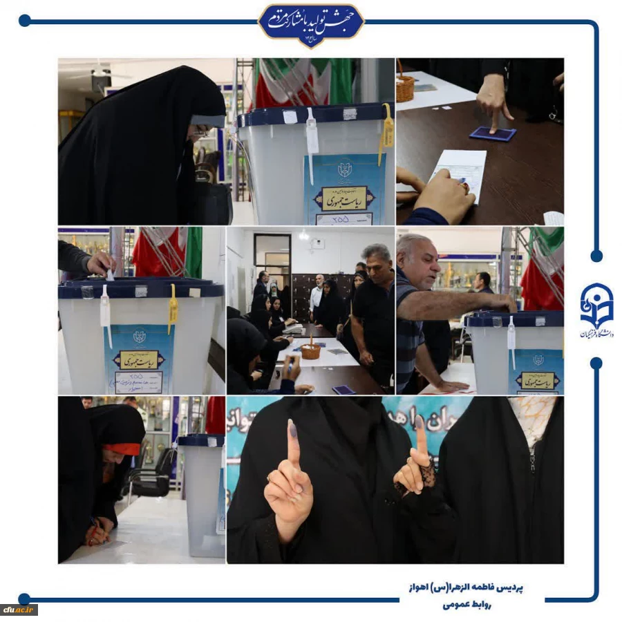 پردیس ها و مراکز دانشگاه فرهنگیان محل اخذ رای 5