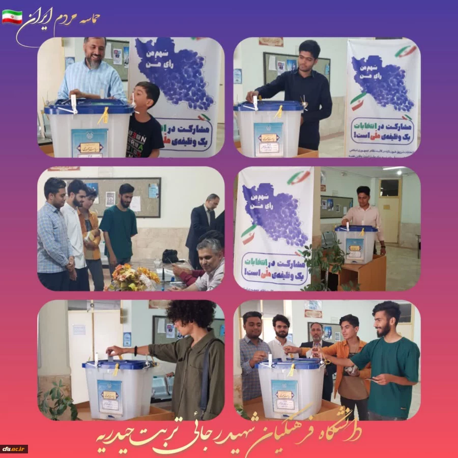 پردیس ها و مراکز دانشگاه فرهنگیان محل اخذ رای 7