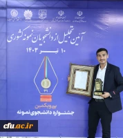 سی و یکمین دوره جشنواره دانشجوی نمونه سال ۱۴۰۲ وزارت علوم، تحقیقات و فناوری 3