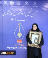 سی و یکمین دوره جشنواره دانشجوی نمونه سال ۱۴۰۲ وزارت علوم، تحقیقات و فناوری 4