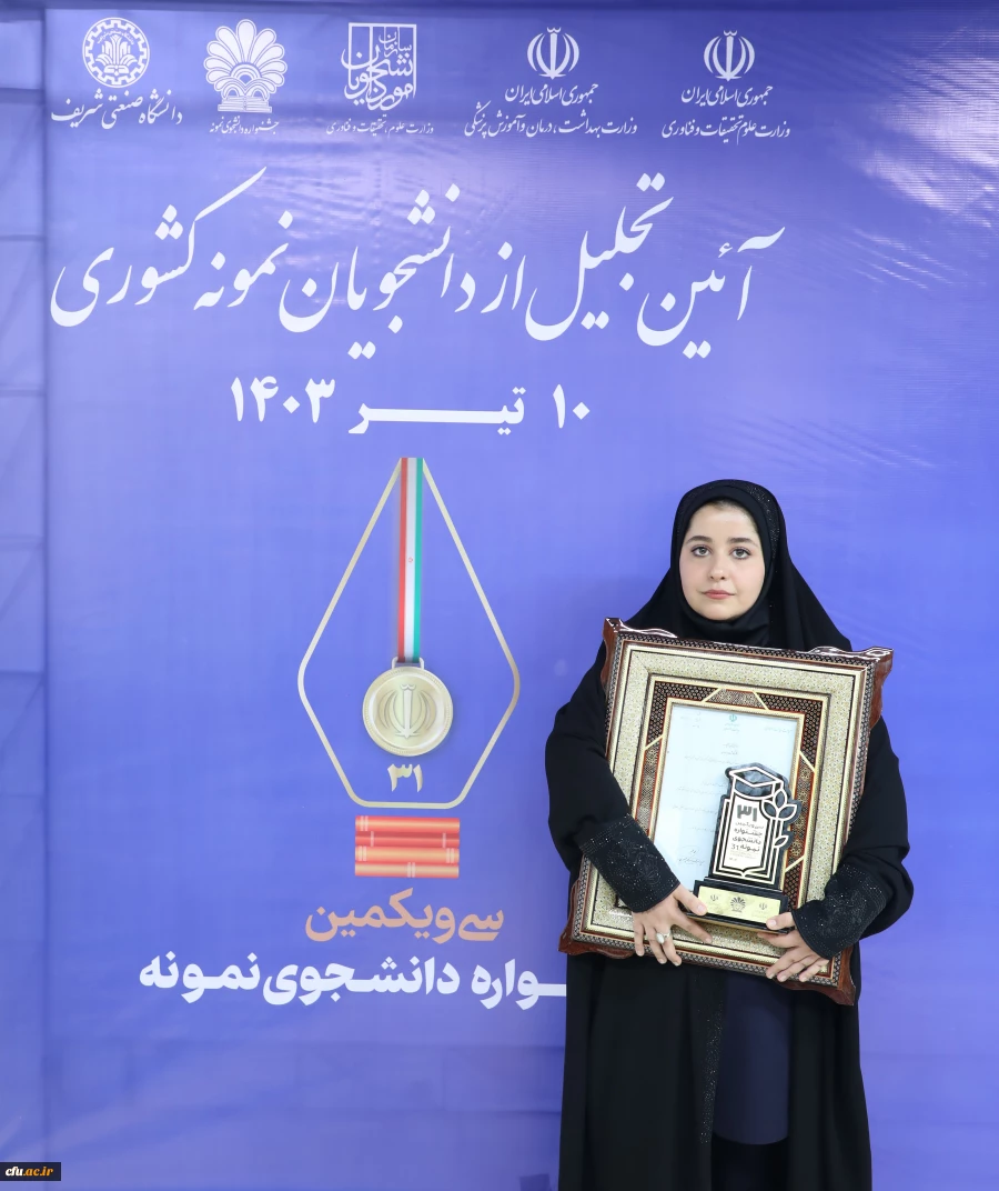 سی و یکمین دوره جشنواره دانشجوی نمونه سال ۱۴۰۲ وزارت علوم، تحقیقات و فناوری 4