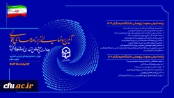 آیین رونمایی از برنامه های تحولی سال 1403 معاونت پژوهش و فناوری در اردوگاه باهنر برگزار شد. 2