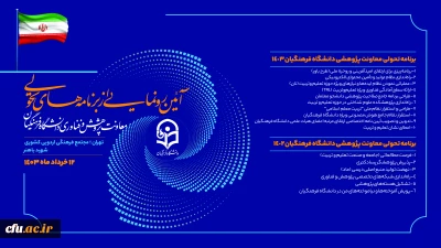 آیین رونمایی از برنامه های تحولی سال 1403 معاونت پژوهش و فناوری در اردوگاه باهنر برگزار شد.