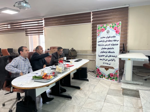 هفت هزار دانشجومعلم در جشنواره تدریس برتر شرکت کردند 4