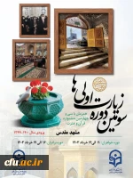 آغاز مرحله کشوری جشنواره قرآنی و زیارت اولی های دانشگاه فرهنگیان 2