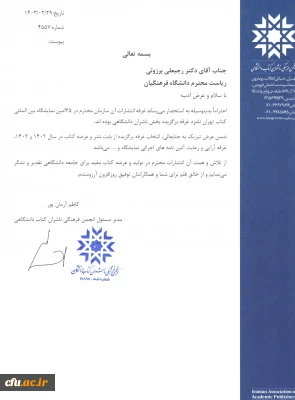 انتشارات دانشگاه فرهنگیان در فهرست نامزدان اصلی «ناشر برگزیده» دانشگاهی در سی و پنجمین نمایشگاه بین المللی کتاب تهران