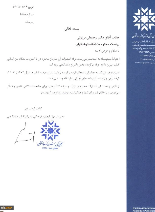 انتشارات دانشگاه فرهنگیان در فهرست نامزدان اصلی «ناشر برگزیده» دانشگاهی در سی و پنجمین نمایشگاه بین المللی کتاب تهران 3