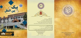 سی و یکمین شماره پیک بین الملل (بهار 1403) منتشر شد