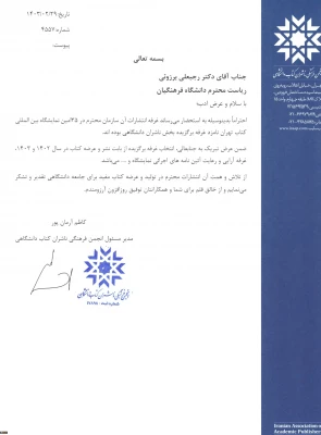 
انتشارات دانشگاه فرهنگیان در فهرست نامزدان اصلی «ناشر برگزیده» دانشگاهی در سی و پنجمین نمایشگاه بین المللی کتاب تهران
 2