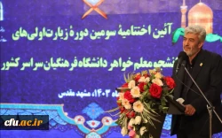 هیچ موضوعی در کشور به اندازه تربیت معلم مورد تأکید رهبر معظم انقلاب نبوده است 3