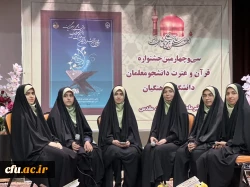 اسامی نفرات برتر جشنواره قرآنی دانشگاه فرهنگیان اعلام شد 4