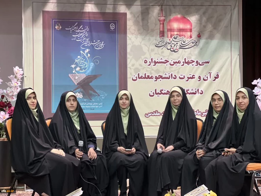 اسامی نفرات برتر جشنواره قرآنی دانشگاه فرهنگیان اعلام شد 4