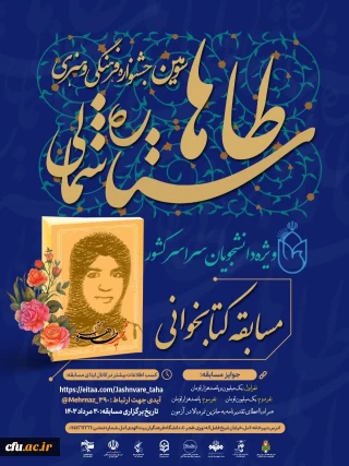 جشنواره ی طاها ستاره ی شمالی