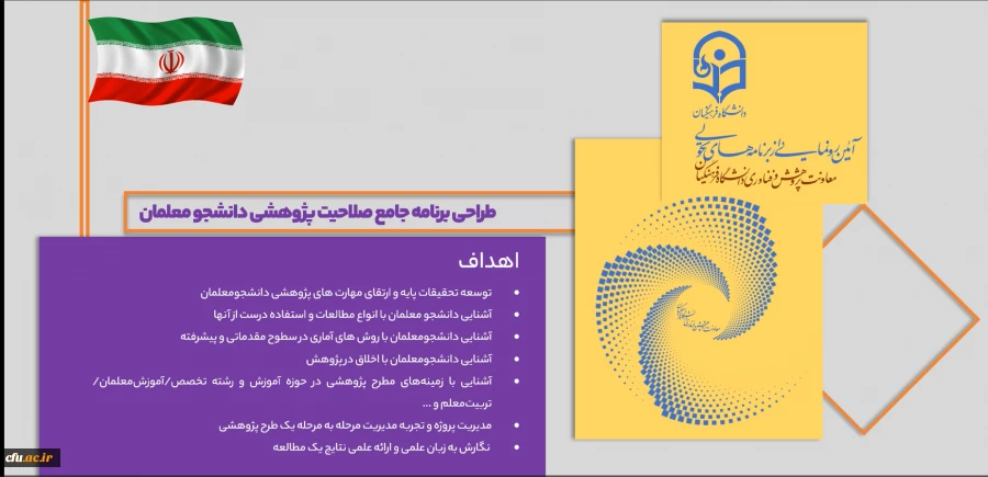 موشن برنامه جامع صلاحیت پژوهشی دانشجومعلمان 3