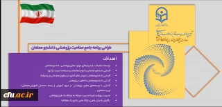 برنامه جامع صلاحیت پژوهشی دانشجومعلمان