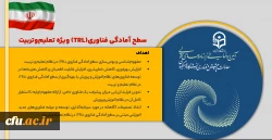 موشن سطح آمادگی ویژۀ ( TRL) فناوری تعلیم و تربیت 2