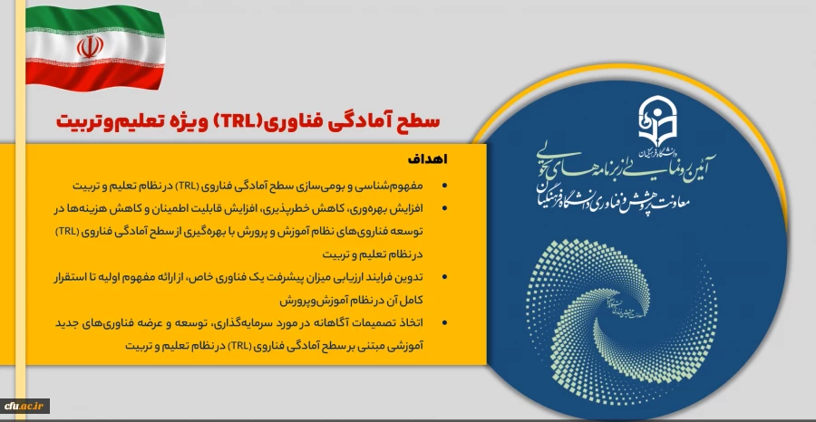 موشن سطح آمادگی ویژۀ ( TRL) فناوری تعلیم و تربیت 2