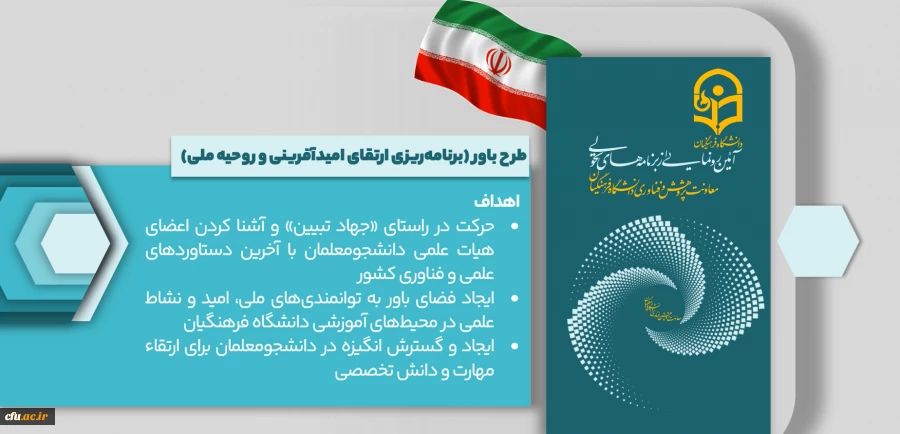 موشن طرح باور ( برنامه ریزی ارتقای امیدآفرینی و روحیه ملی) 2