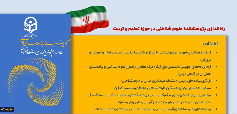 موشن راه اندازی پژوهشکده علوم شناختی در حوزه تعلیم و تربیت 2