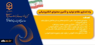 موشن راه اندازی نظام تولید و تأمین محتوای الکترونیکی