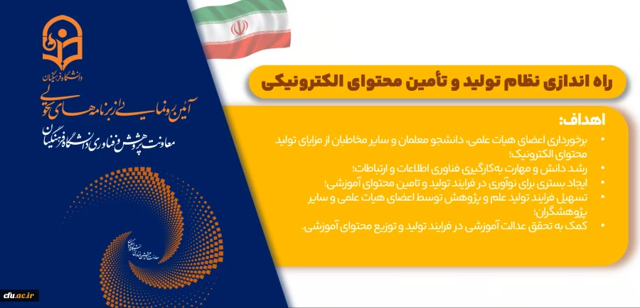 موشن راه اندازی نظام تولید و تأمین محتوای الکترونیکی 3