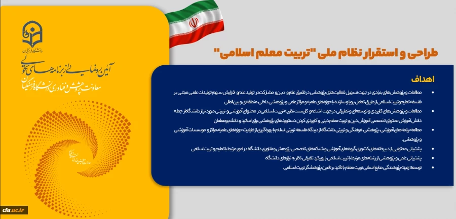 موشن طراحی و استقرار نظام ملی " تربیت معلم اسلامی" 3