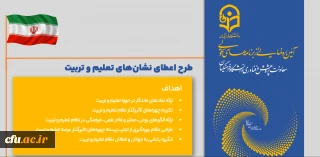 موشن طرح اعطای نشان های تعلیم و تربیت