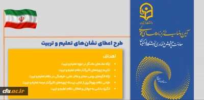 موشن طرح اعطای نشان های تعلیم و تربیت