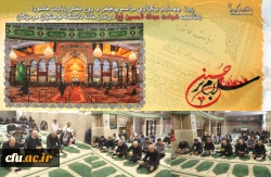 
  السَّلامُ عَلَى الْحُسَیْنِ وَ عَلى عَلِىِّ بْنِ الْحُسَیْنِ وَ عَلى اَوْلادِ الْحُسَیْنِ وَ عَلى اَصْحابِ الْحُسَیْنِ
 روز  چهــارم برگزاری مراسم پرفیض و روح بخش زیارت عاشورا بمناسبت شهادت عبدالله الحسین (ع) در نماز خانه دانشگاه فرهنگیان هرمزگان 2