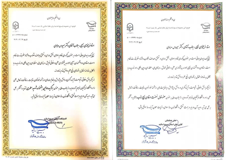 انتخاب کانون بسیج اساتید دانشگاه فرهنگیان کرمانشاه به عنوان برگزیده کشوری نهضت استادی و اولین جشنواره شهید مطهری 5