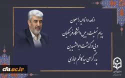 پیام تسلیت رئیس دانشگاه فرهنگیان درپی درگذشت ابوالشهیدین پدر گرامی سید کاظم حجازی 2
