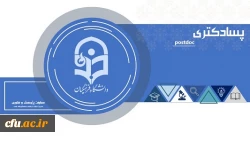 موشن دورۀ پسادکتری 2