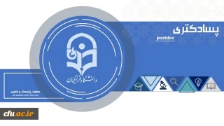 موشن دورۀ پسادکتری