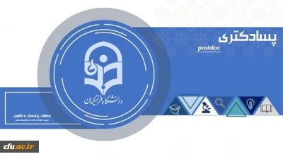 موشن دورۀ پسادکتری