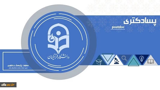 موشن دورۀ پسادکتری 2